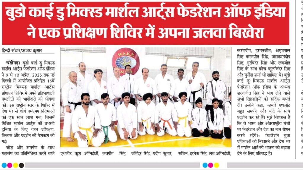 Press release: Budo kai do players participated in 16th National Mixed Martial Arts Traning camp on 9th to 10th April 2025 at New Delhi
