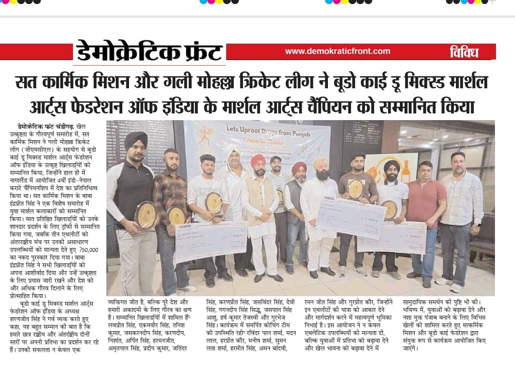 Sat Karmic Mission & Gali Mohalla Cricket League (GMCL) Honour to National Player of Budo kai do Mixed Martial Arts Federation of India at Press Club Sector 27, Chandigarh on 27th June 2025 Participating in 4th Indo-Nepal karate Championship Nagaland 2025