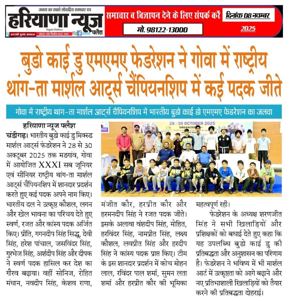 Th Sub Junior & Senior National Martial Arts Championship, held from 28th to 30th October 2025 in Goa